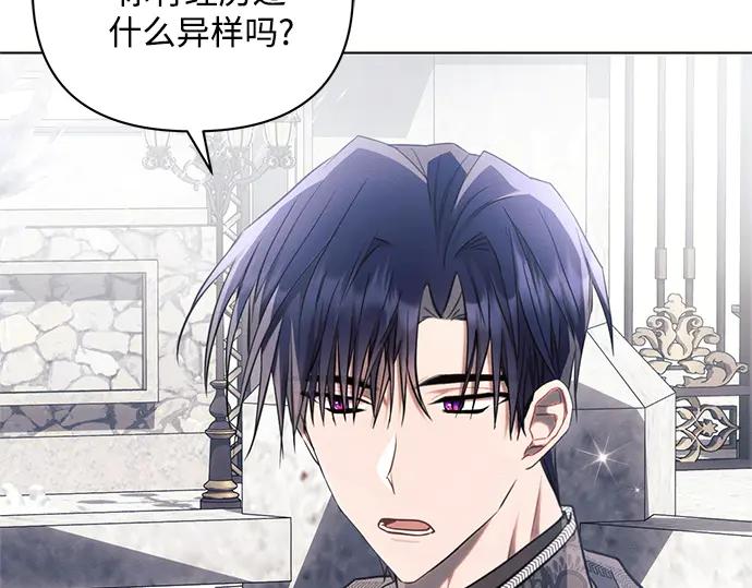 《黑暗皇女：雅什泰洛迪》第63话 第204页