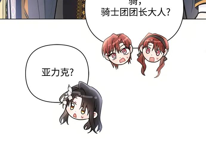 《黑暗皇女：雅什泰洛迪》第63话 第151页