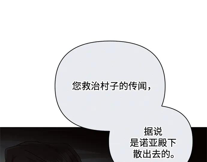 《黑暗皇女：雅什泰洛迪》第63话 第98页