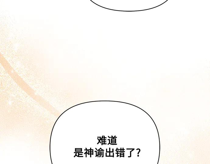 《黑暗皇女：雅什泰洛迪》第63话 第76页