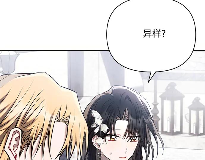 《黑暗皇女：雅什泰洛迪》第63话 第207页