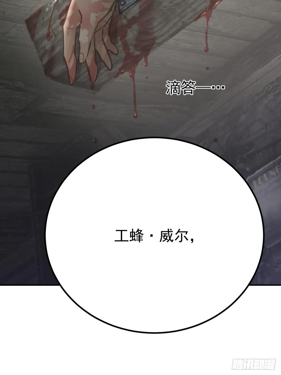 《工蜂》第六十四话 等你 第66页