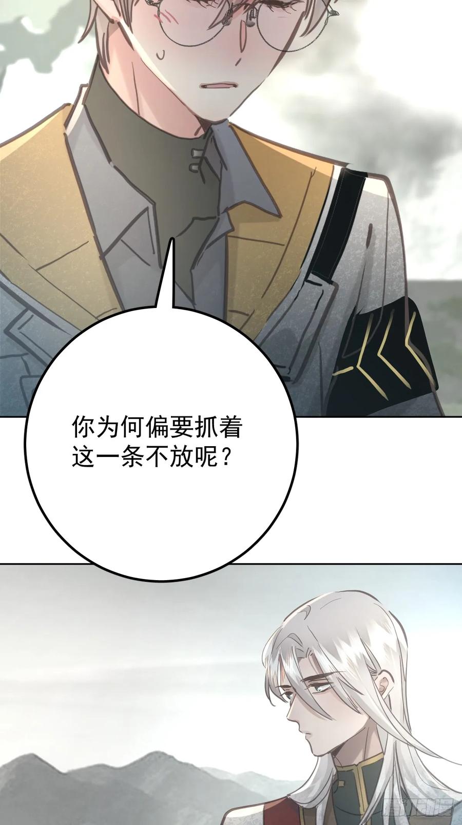 《工蜂》第六十四话 等你 第36页