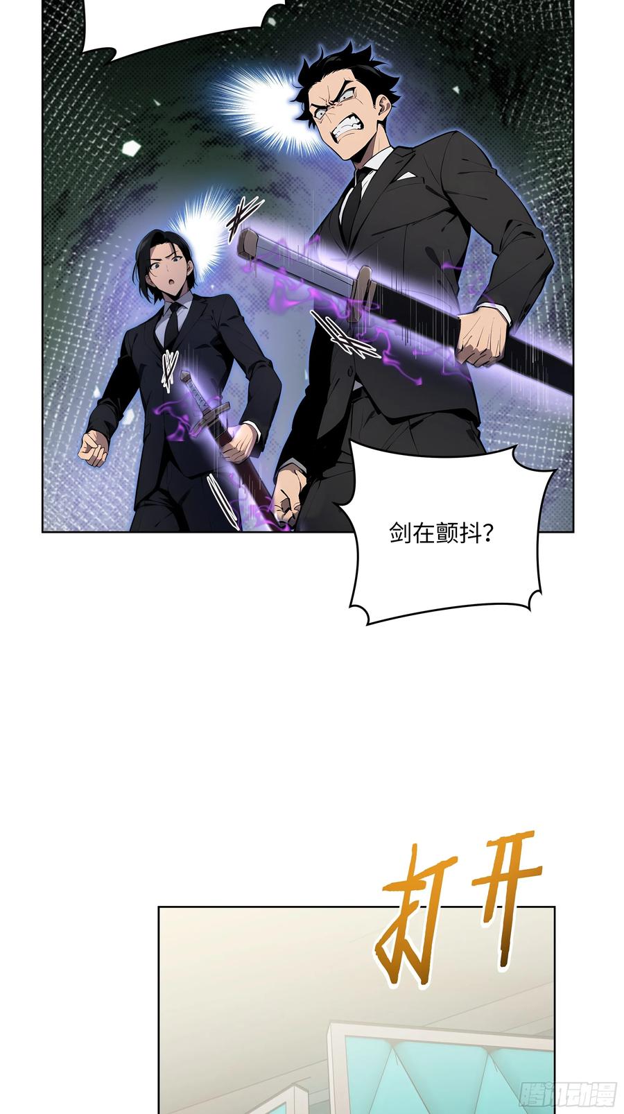 大夏剑主 - 08 剥夺资格！ - 第41张图