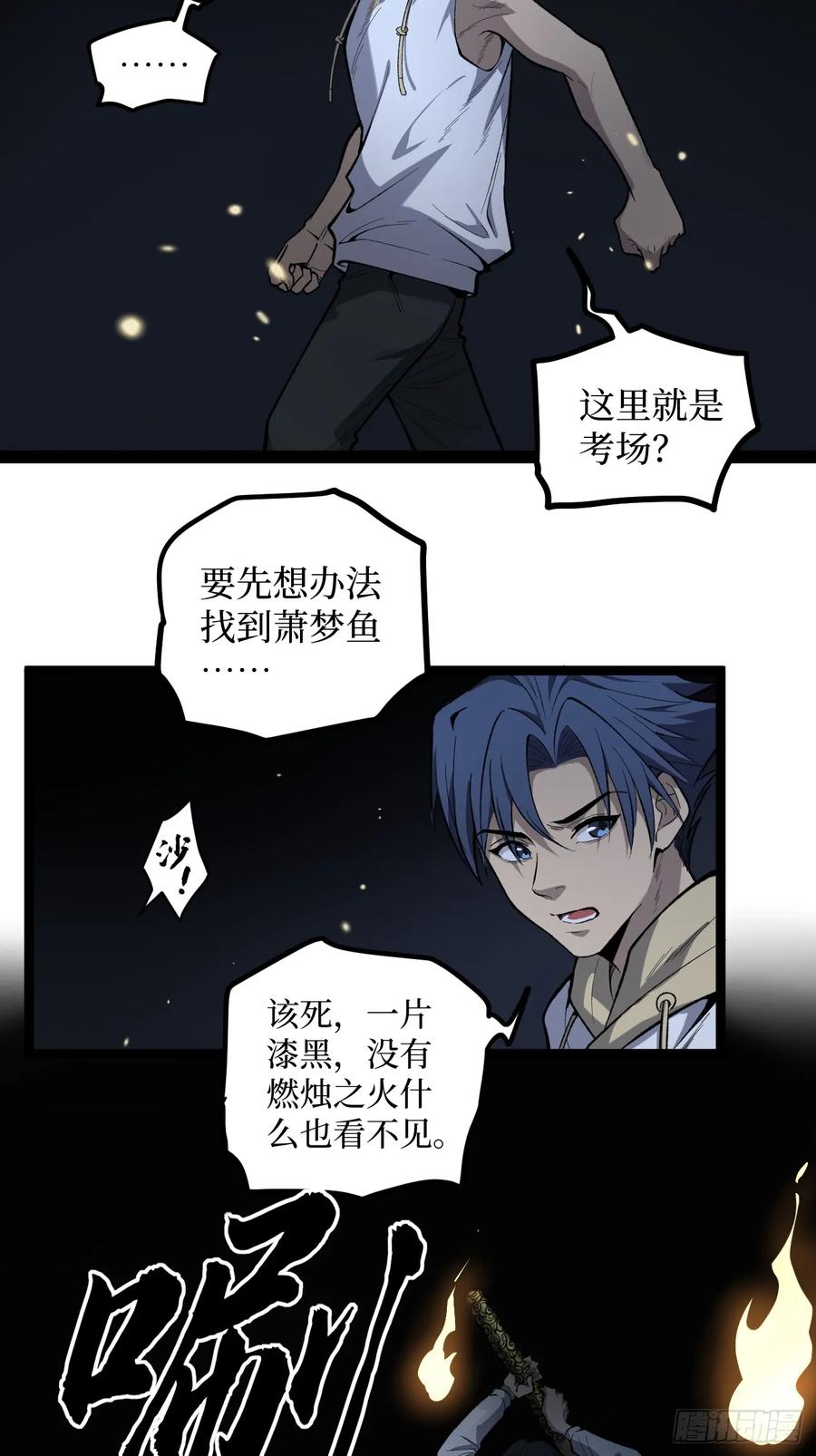 《万界守门人》76考试开始 第4页