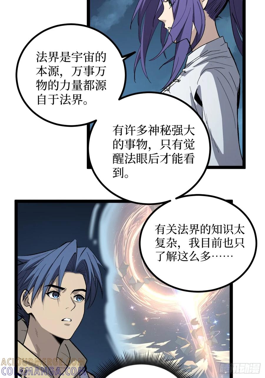 《万界守门人》76考试开始 第21页