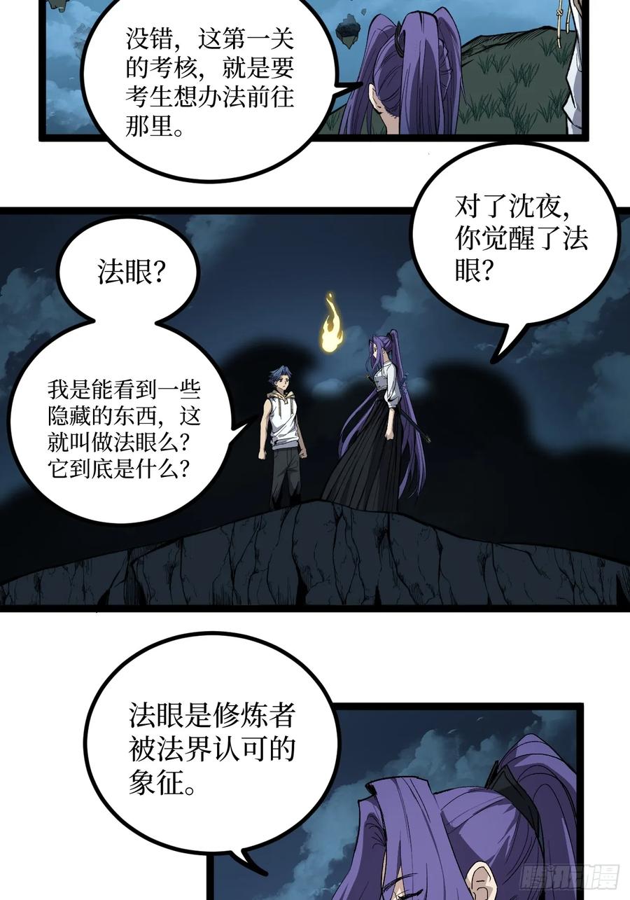 《万界守门人》76考试开始 第20页
