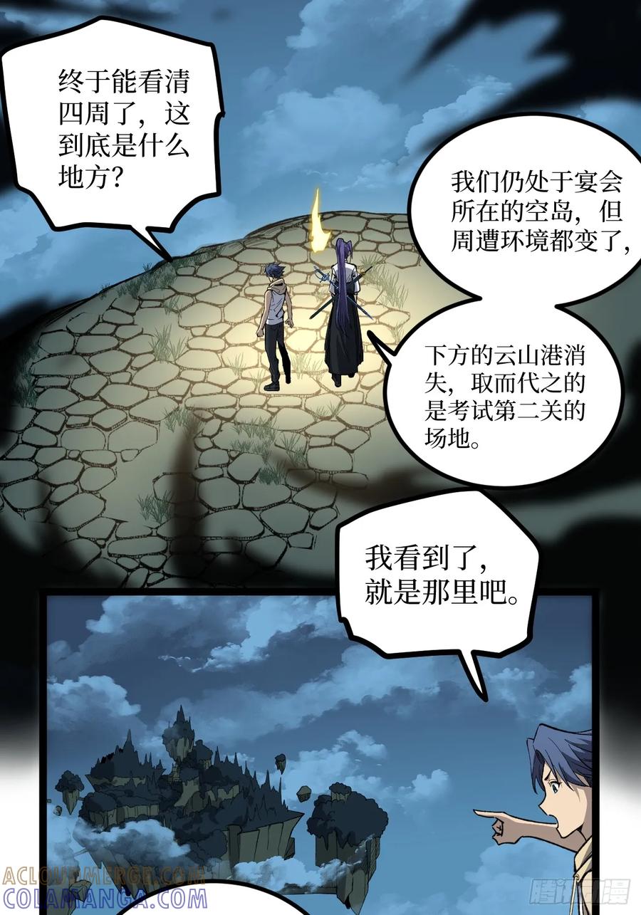 《万界守门人》76考试开始 第19页