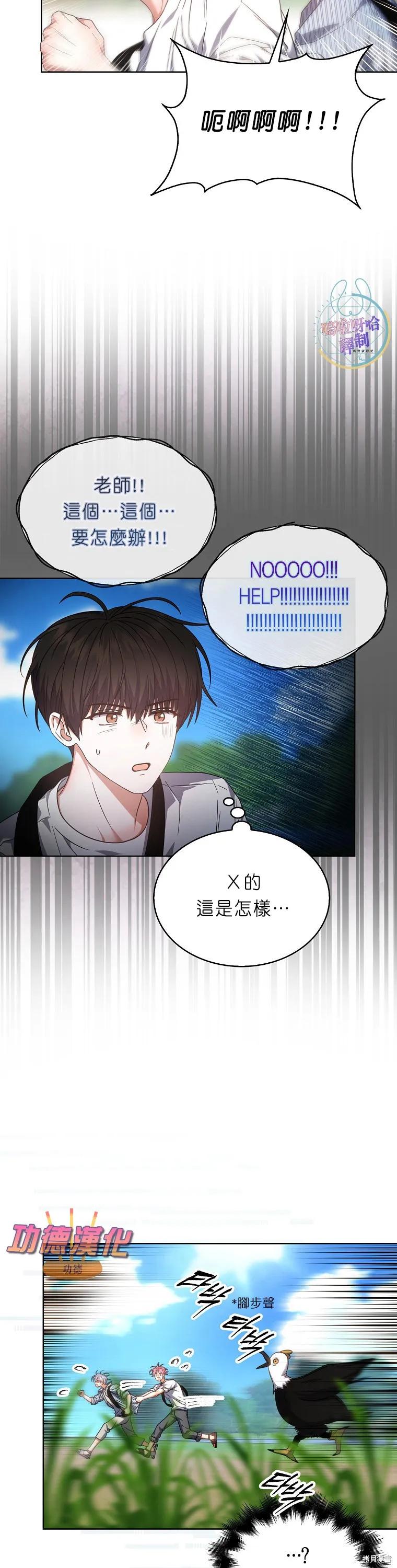 《得了不出道就会死的病》第80话 第18页