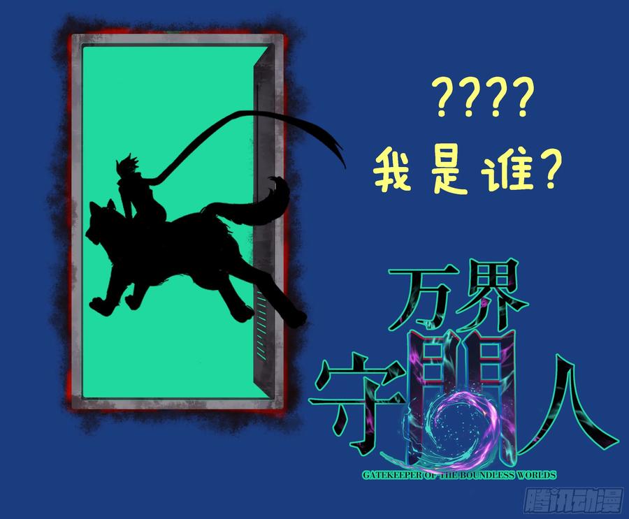 《万界守门人》76考试开始 第32页
