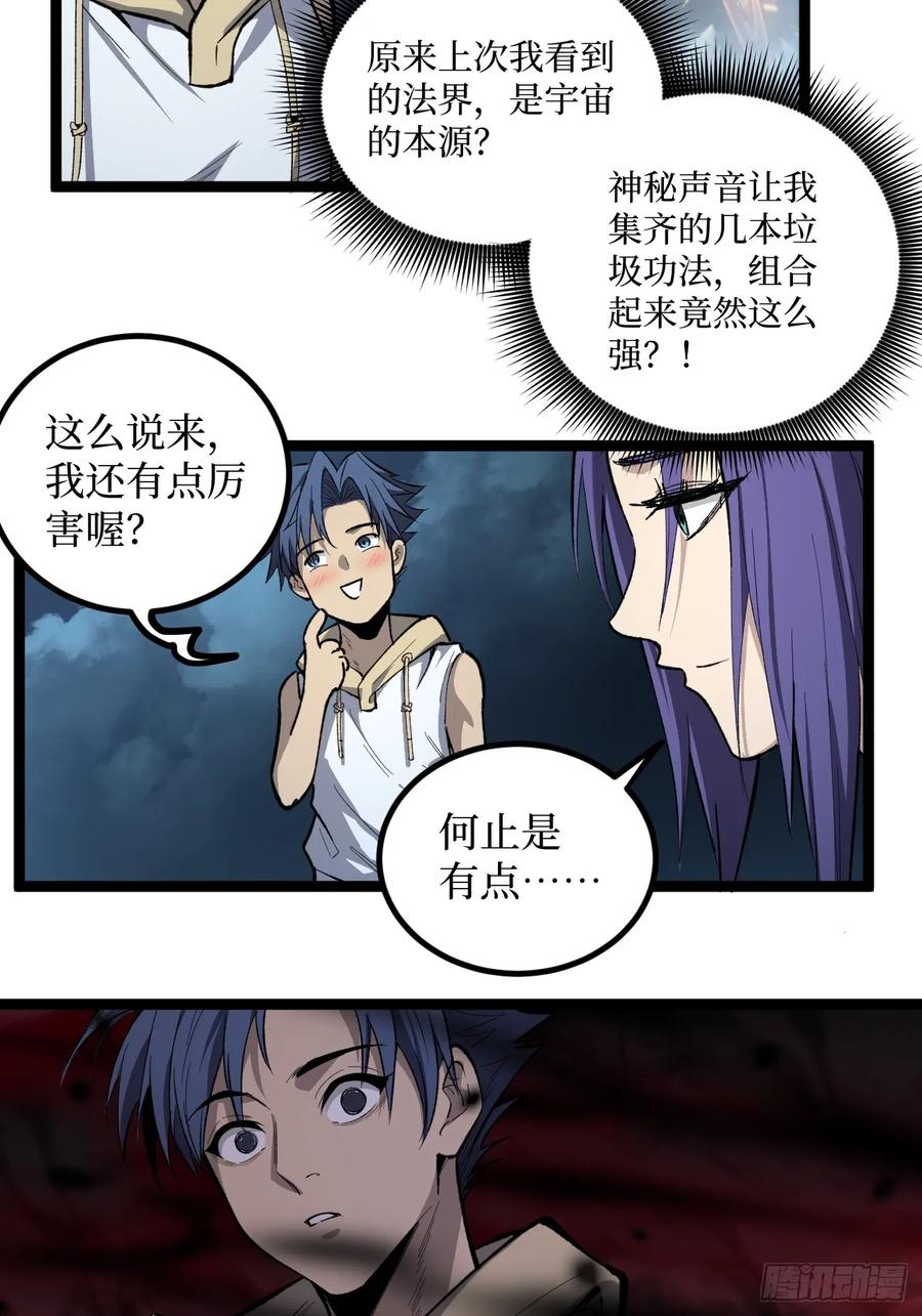 《万界守门人》76考试开始 第22页