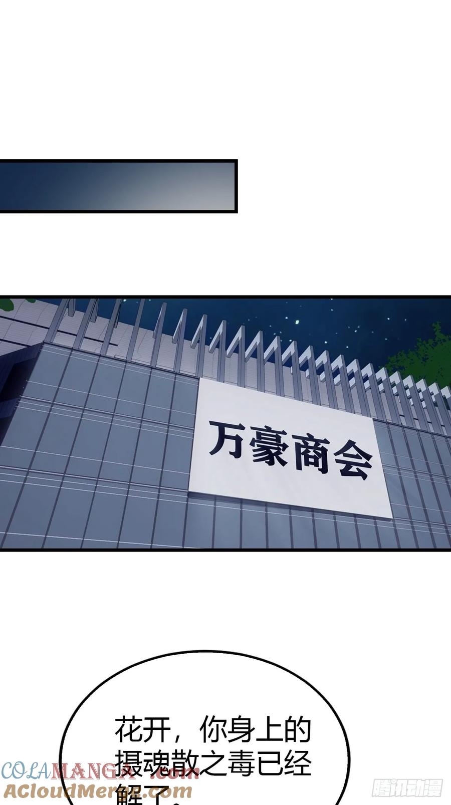 《都市圣手：我即医武巅峰》第82话 海洋之心 第3页