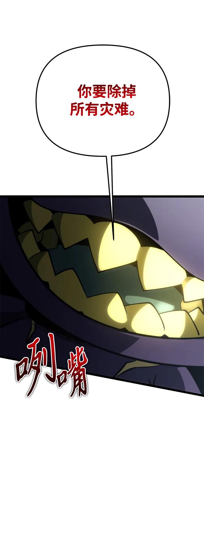 《转生座》第85话 米亚莫托（4） 第60页