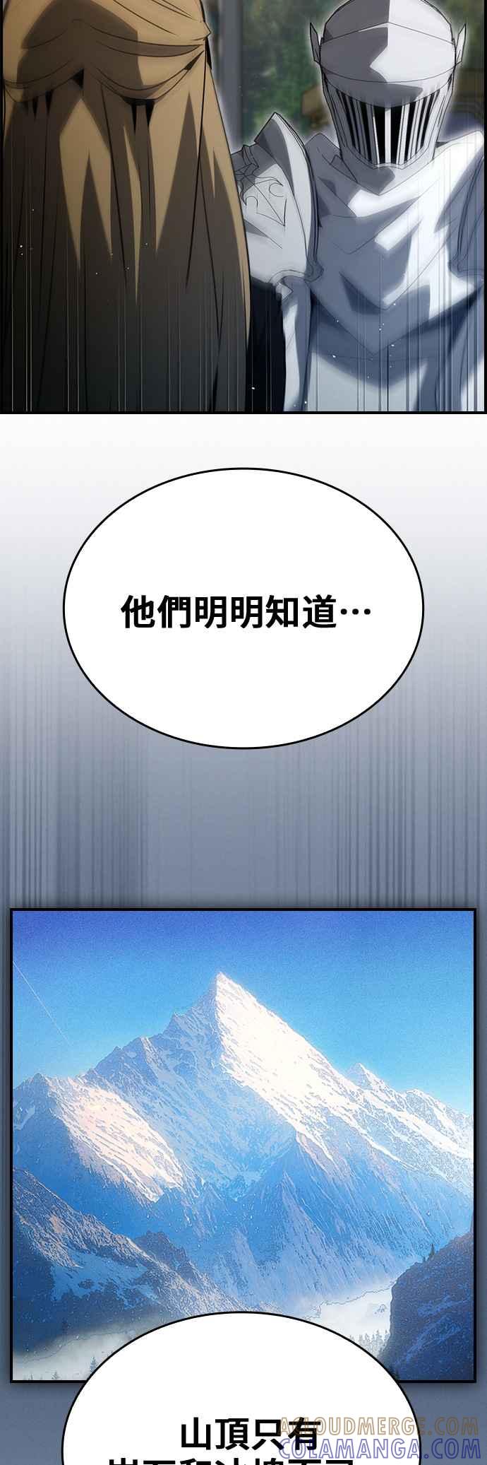 《BE结局制造者》第92话 第31页