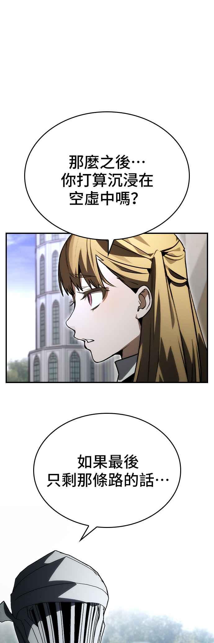 《BE结局制造者》第92话 第29页
