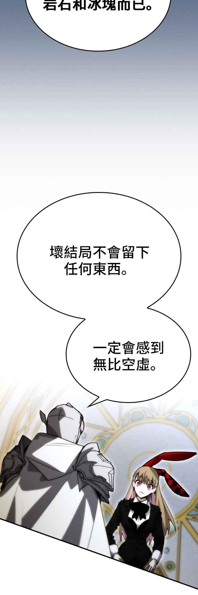 《BE结局制造者》第92话 第32页