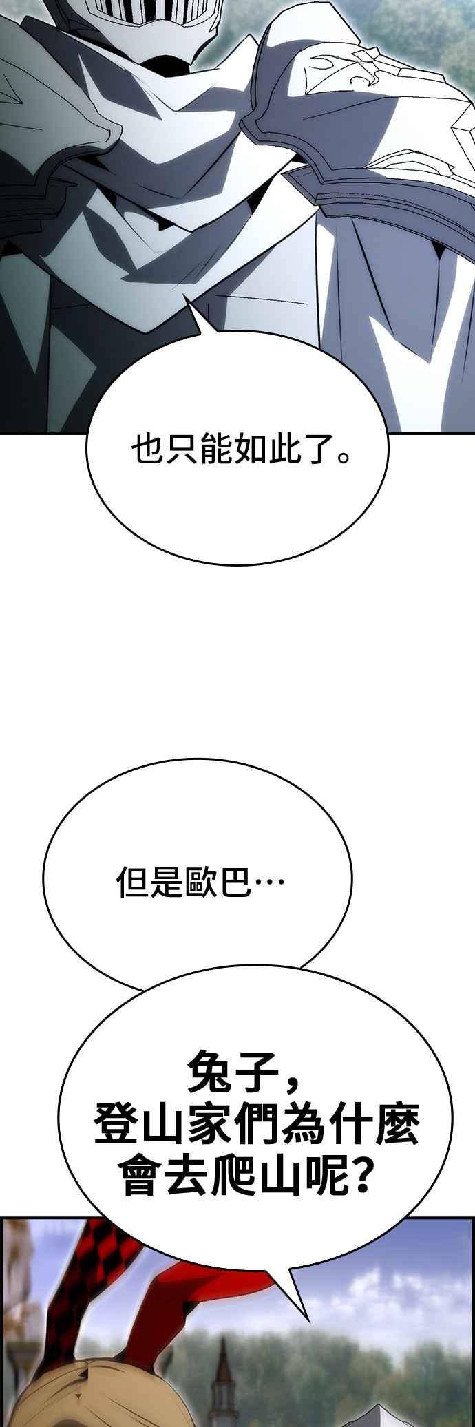 《BE结局制造者》第92话 第30页