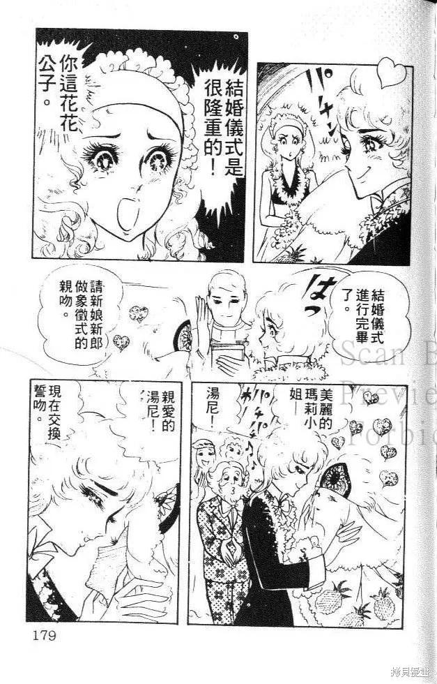 尼罗河女儿 第01卷 第179页