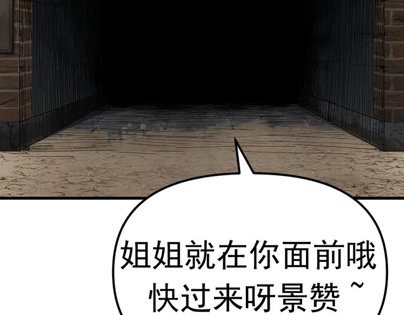 《疯颜档案》第1话 走不出的隧道 第112页