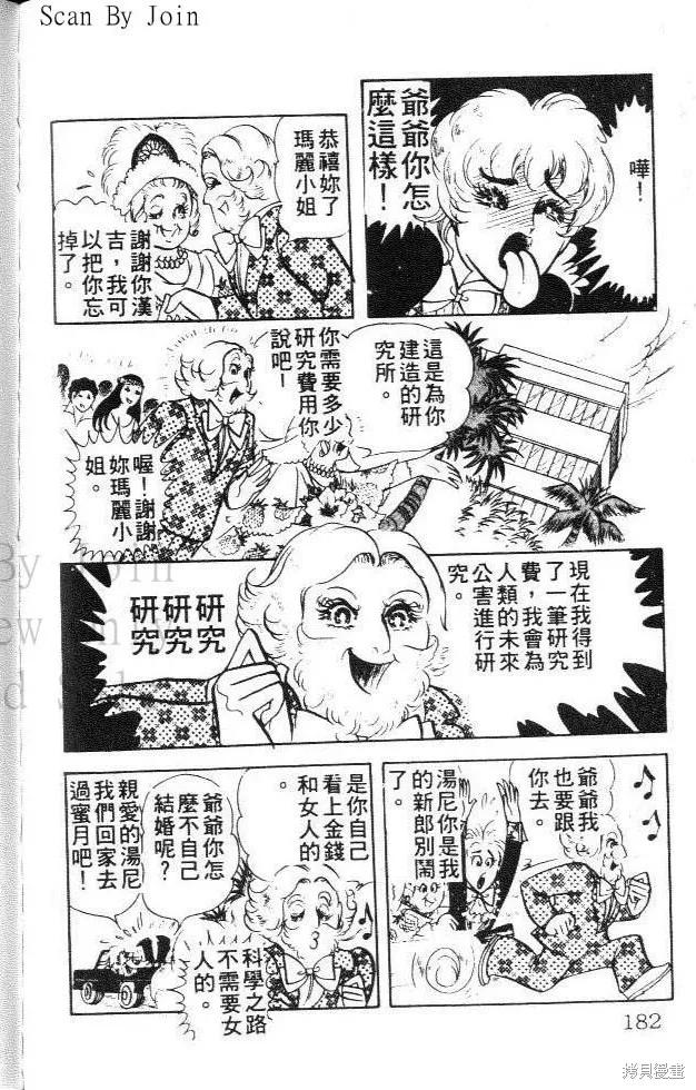 尼罗河女儿 第01卷 第182页