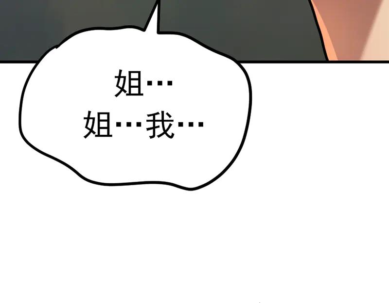 《疯颜档案》第1话 走不出的隧道 第115页