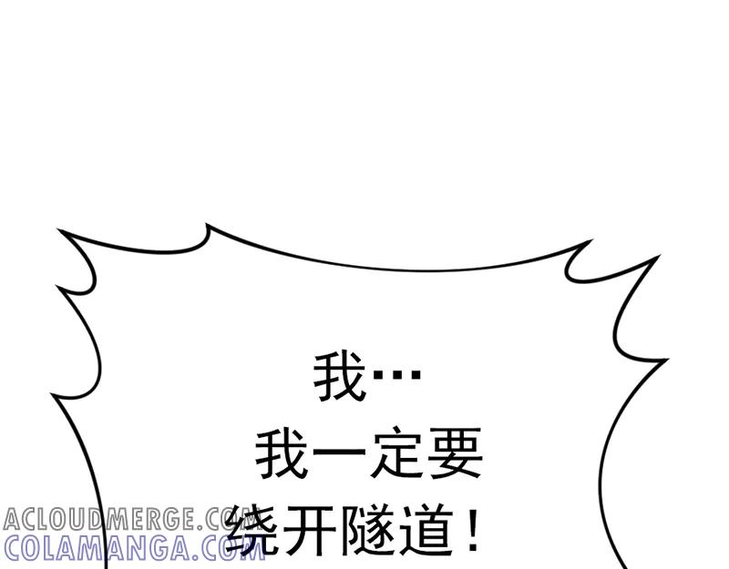 《疯颜档案》第1话 走不出的隧道 第97页