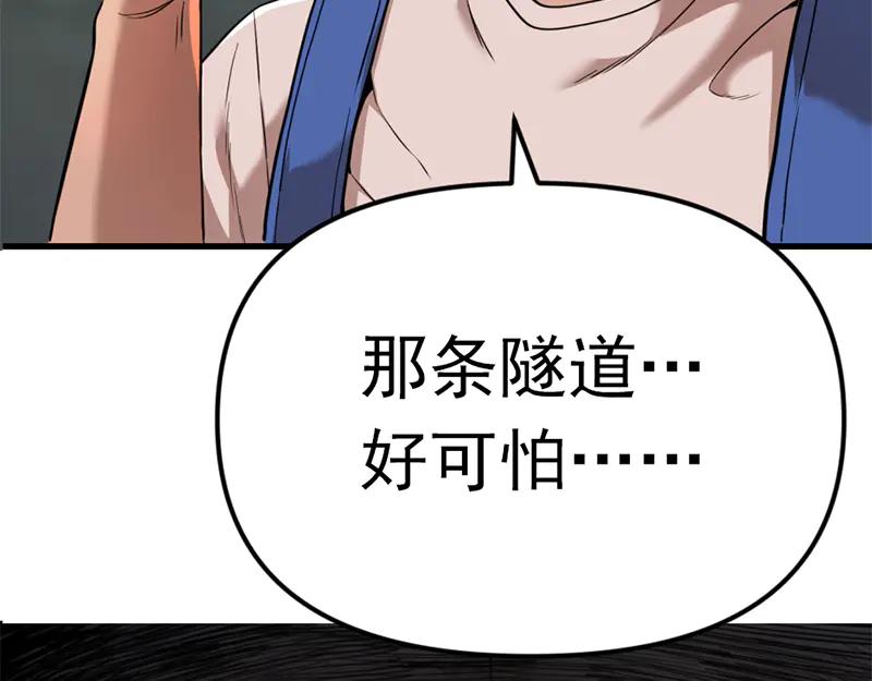 《疯颜档案》第1话 走不出的隧道 第75页