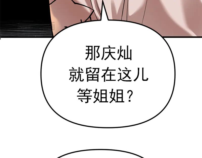 《疯颜档案》第1话 走不出的隧道 第88页