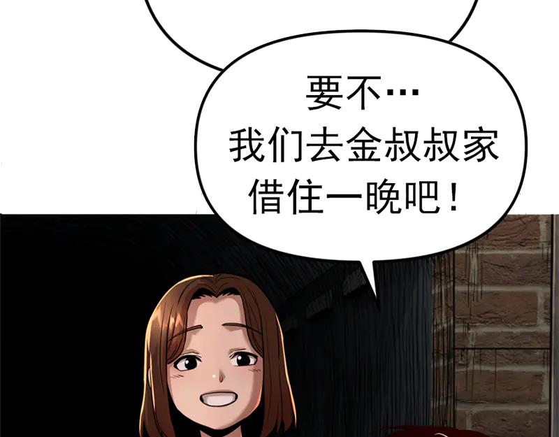 《疯颜档案》第1话 走不出的隧道 第79页