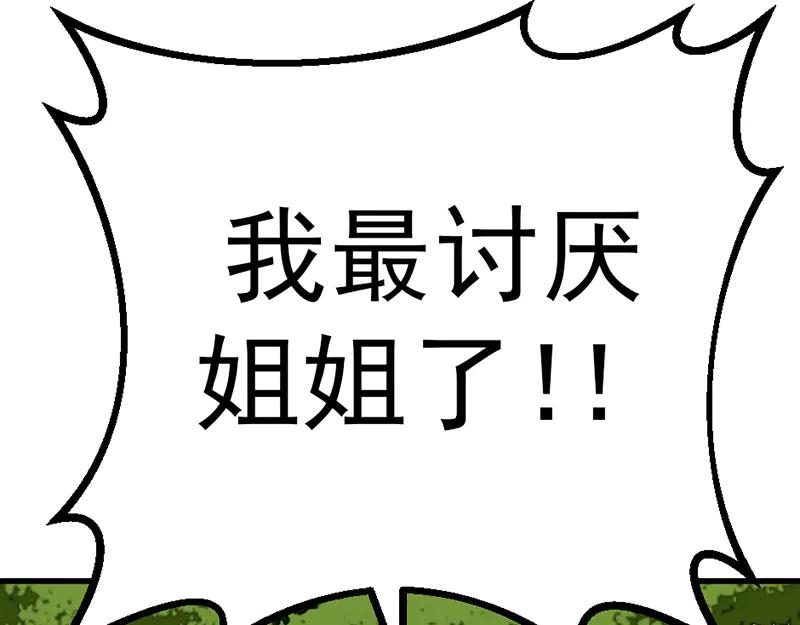 《疯颜档案》第1话 走不出的隧道 第116页