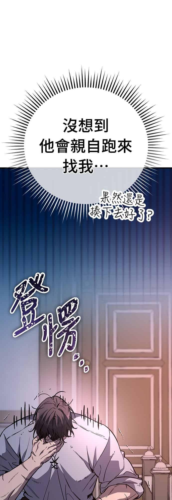 《中世纪不良警卫》第27话 第98页