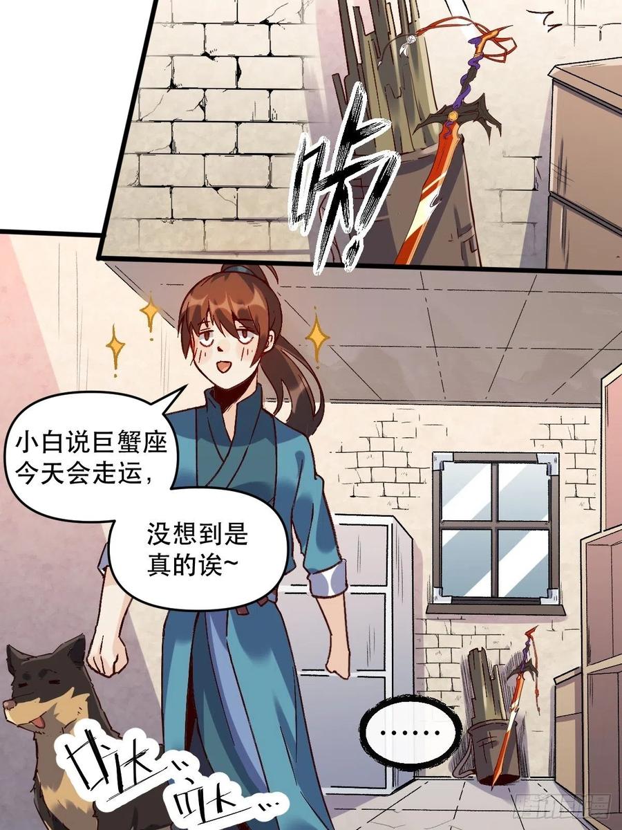 《原来我是修仙大佬》第9话 第30页