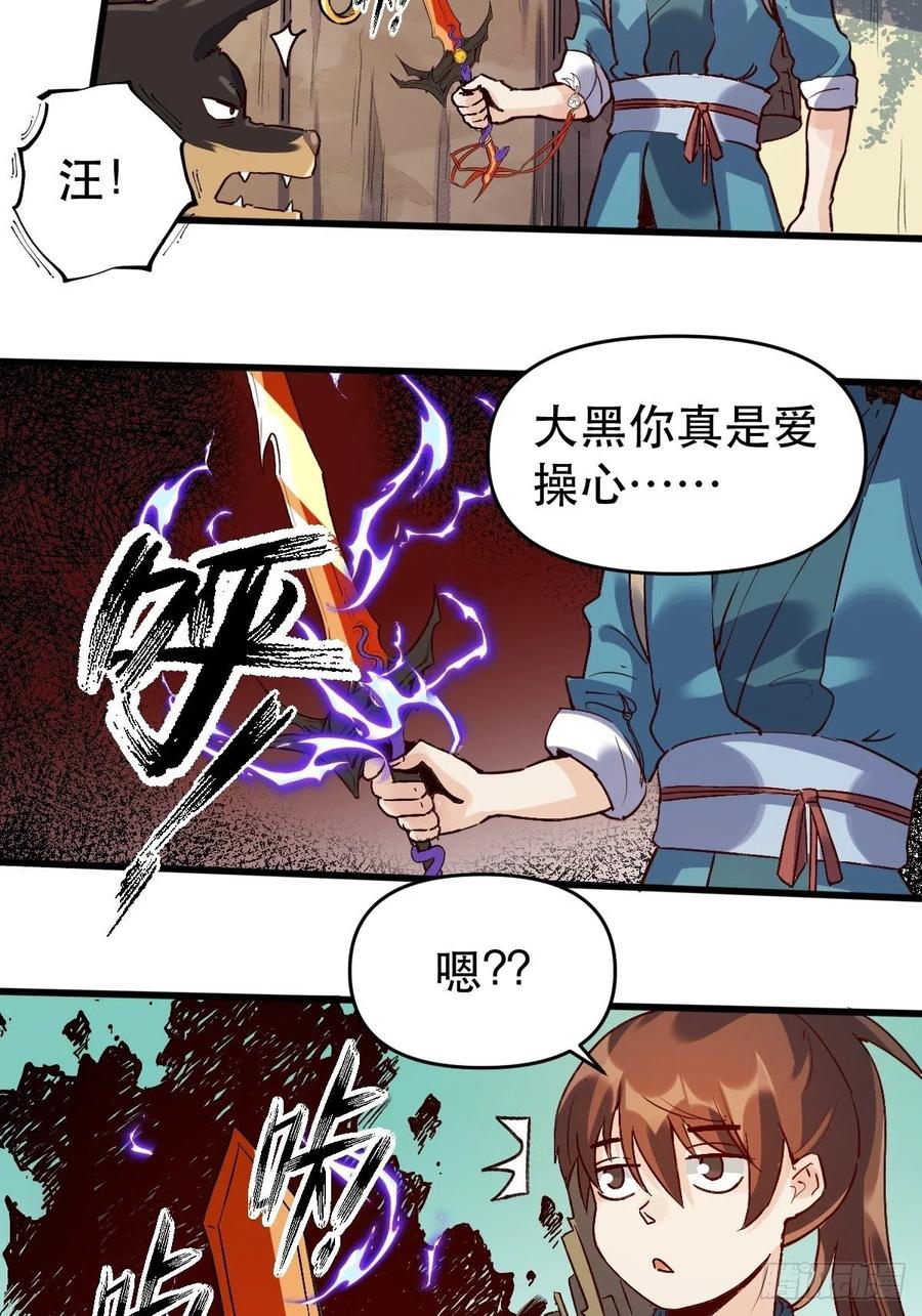 《原来我是修仙大佬》第9话 第24页