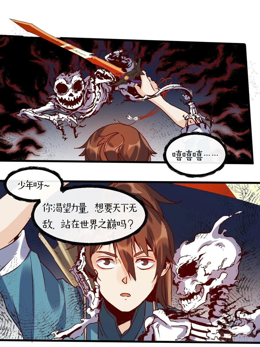 《原来我是修仙大佬》第9话 第26页