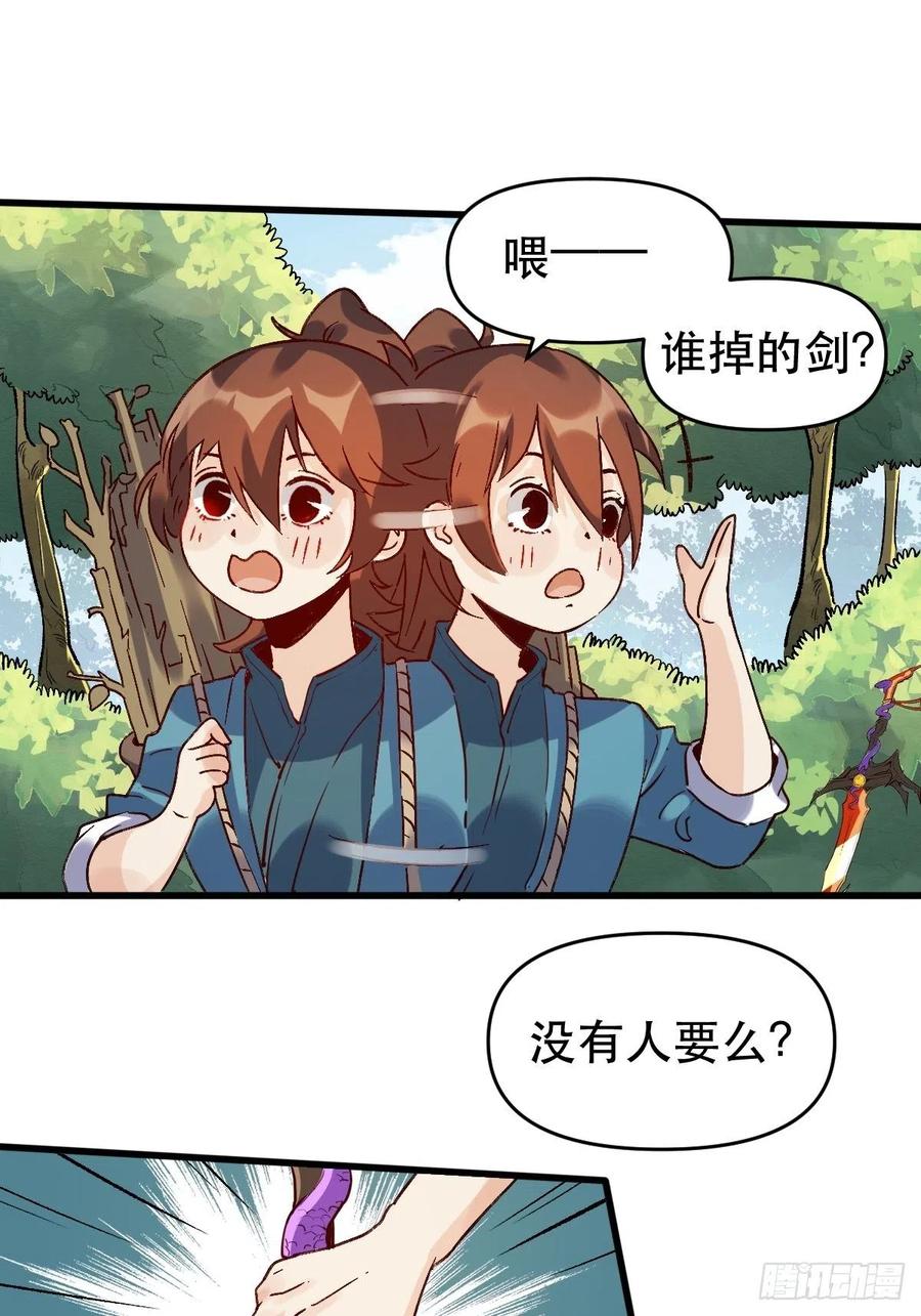 《原来我是修仙大佬》第9话 第20页