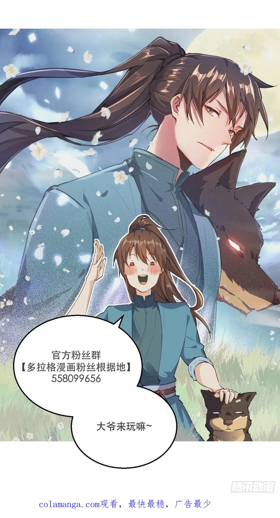 《原来我是修仙大佬》第9话 第53页