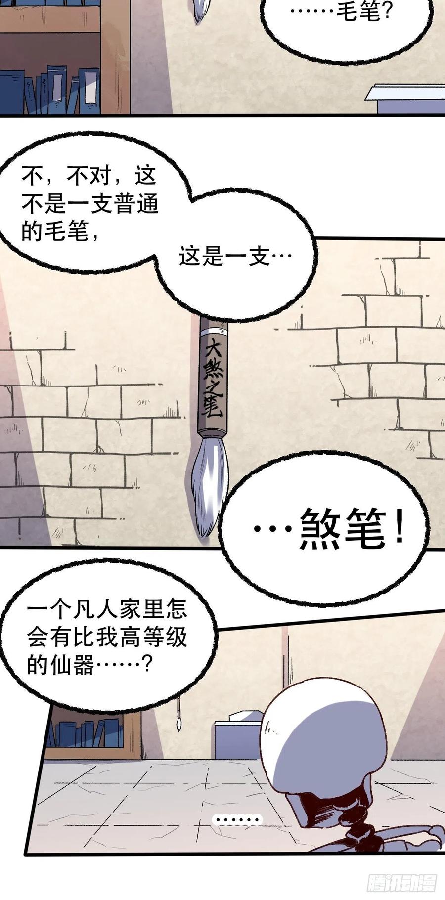 《原来我是修仙大佬》第9话 第41页