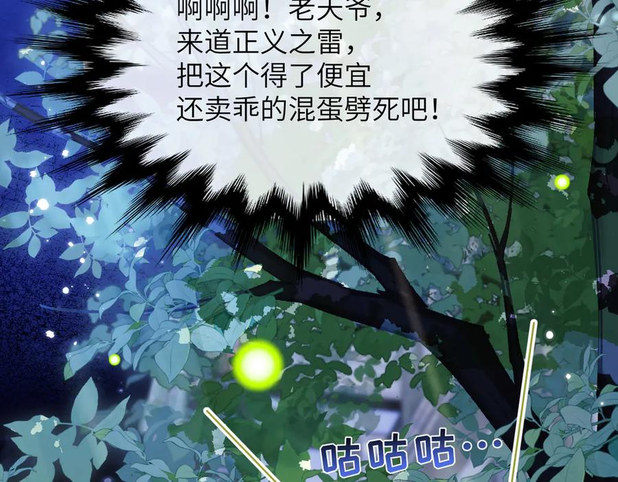 大仙儿 第9话：分内之事 第130页