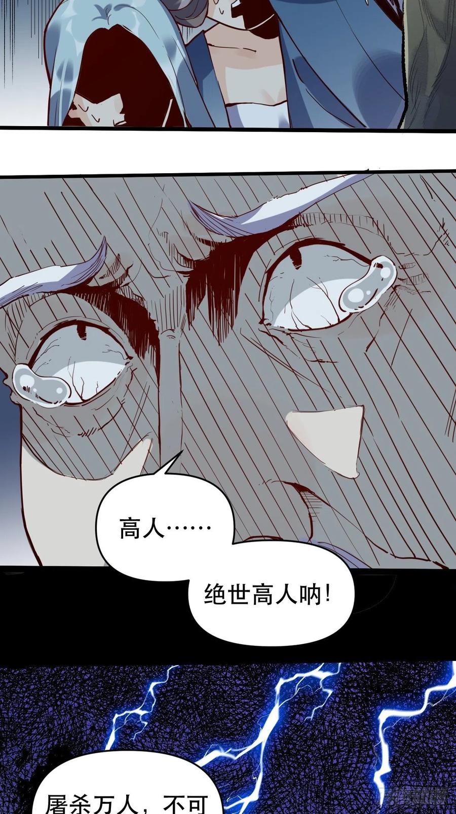 《原来我是修仙大佬》第9话 第9页