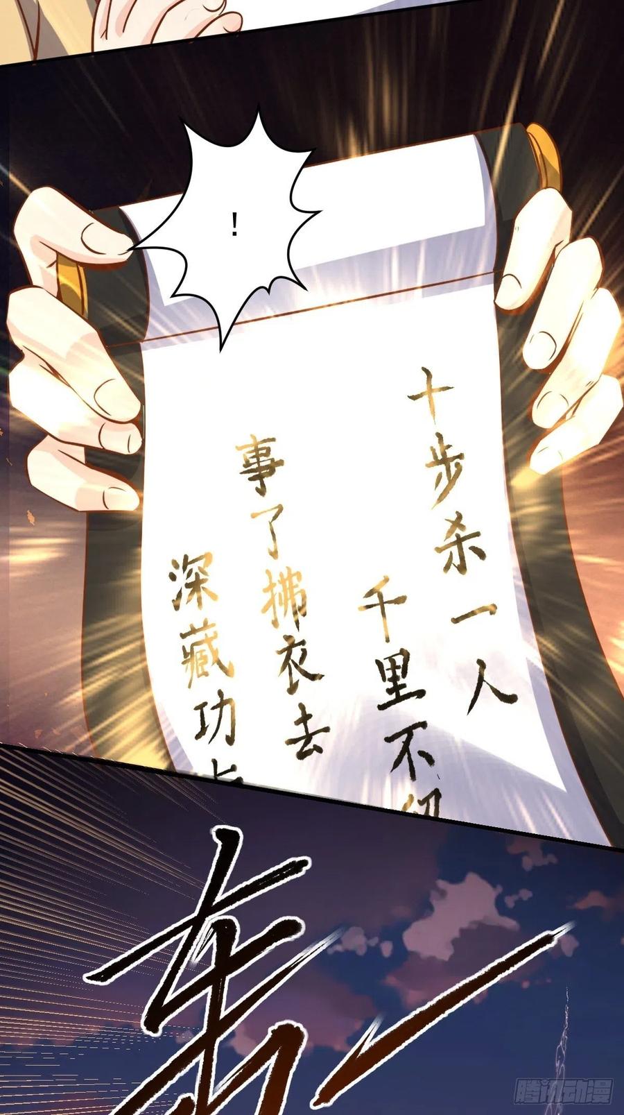 《原来我是修仙大佬》第99话 第15页