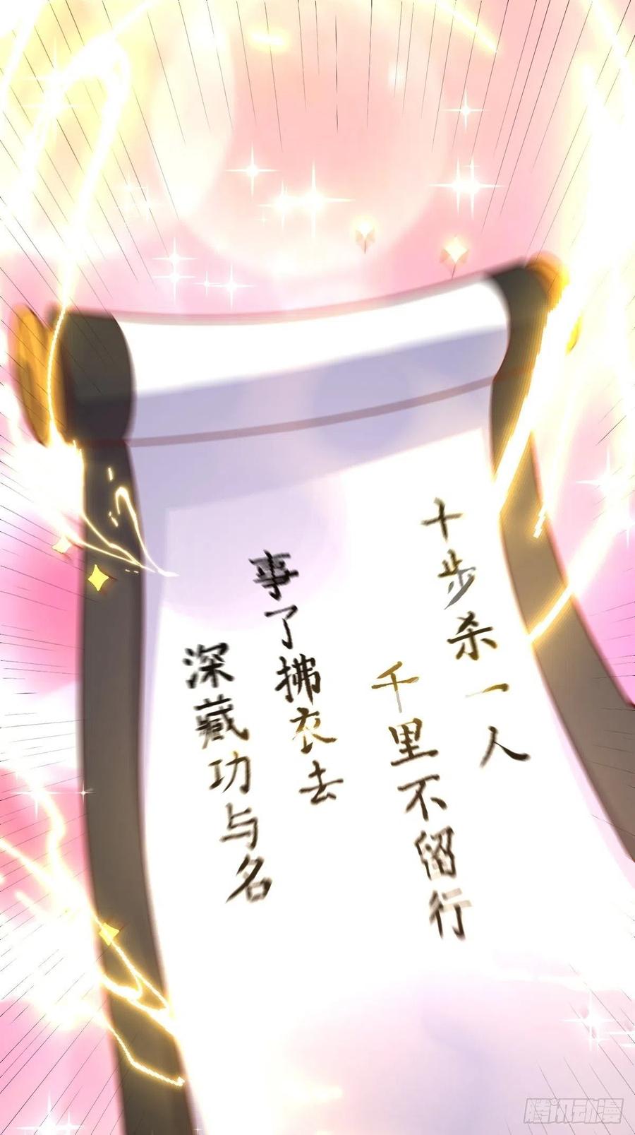 《原来我是修仙大佬》第99话 第2页