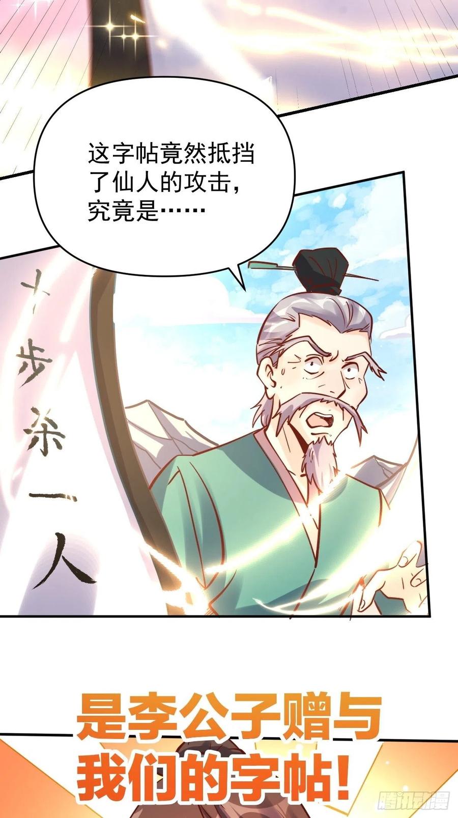 《原来我是修仙大佬》第99话 第3页