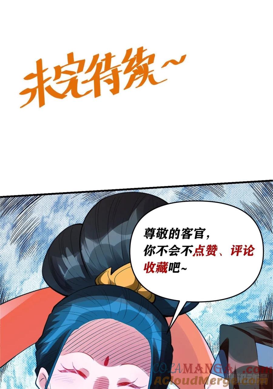 《原来我是修仙大佬》第99话 第52页