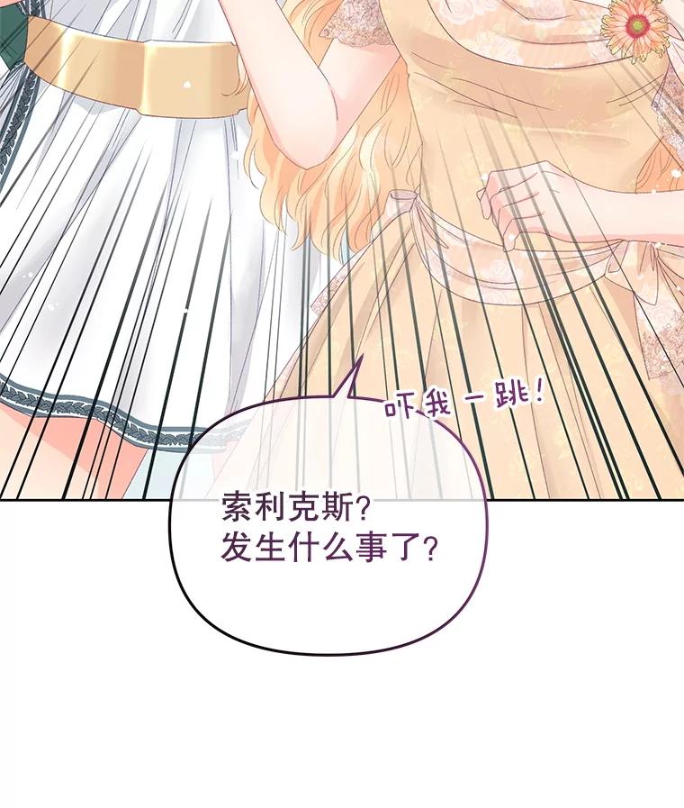 《不要相信那本日记》98.对峙 第88页