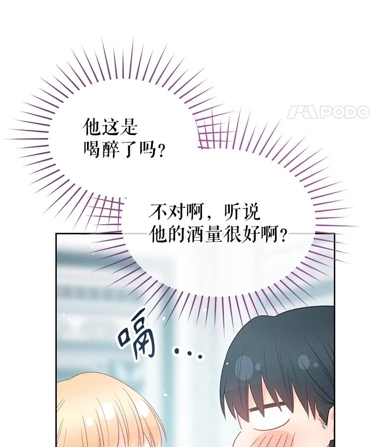 《不要相信那本日记》98.对峙 第84页