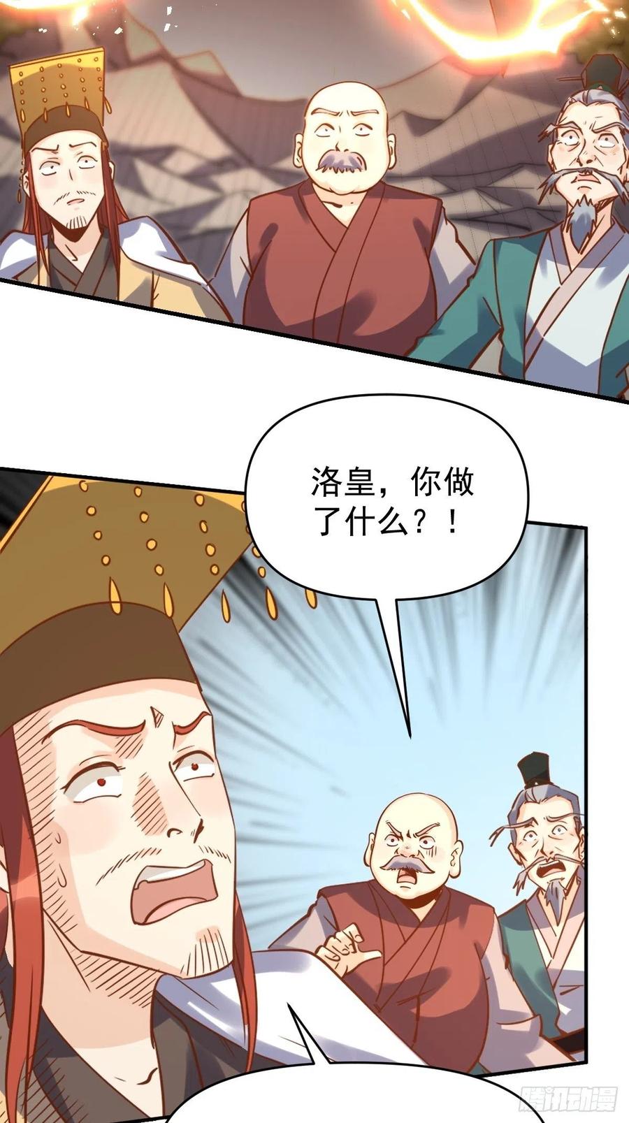 《原来我是修仙大佬》第99话 第33页