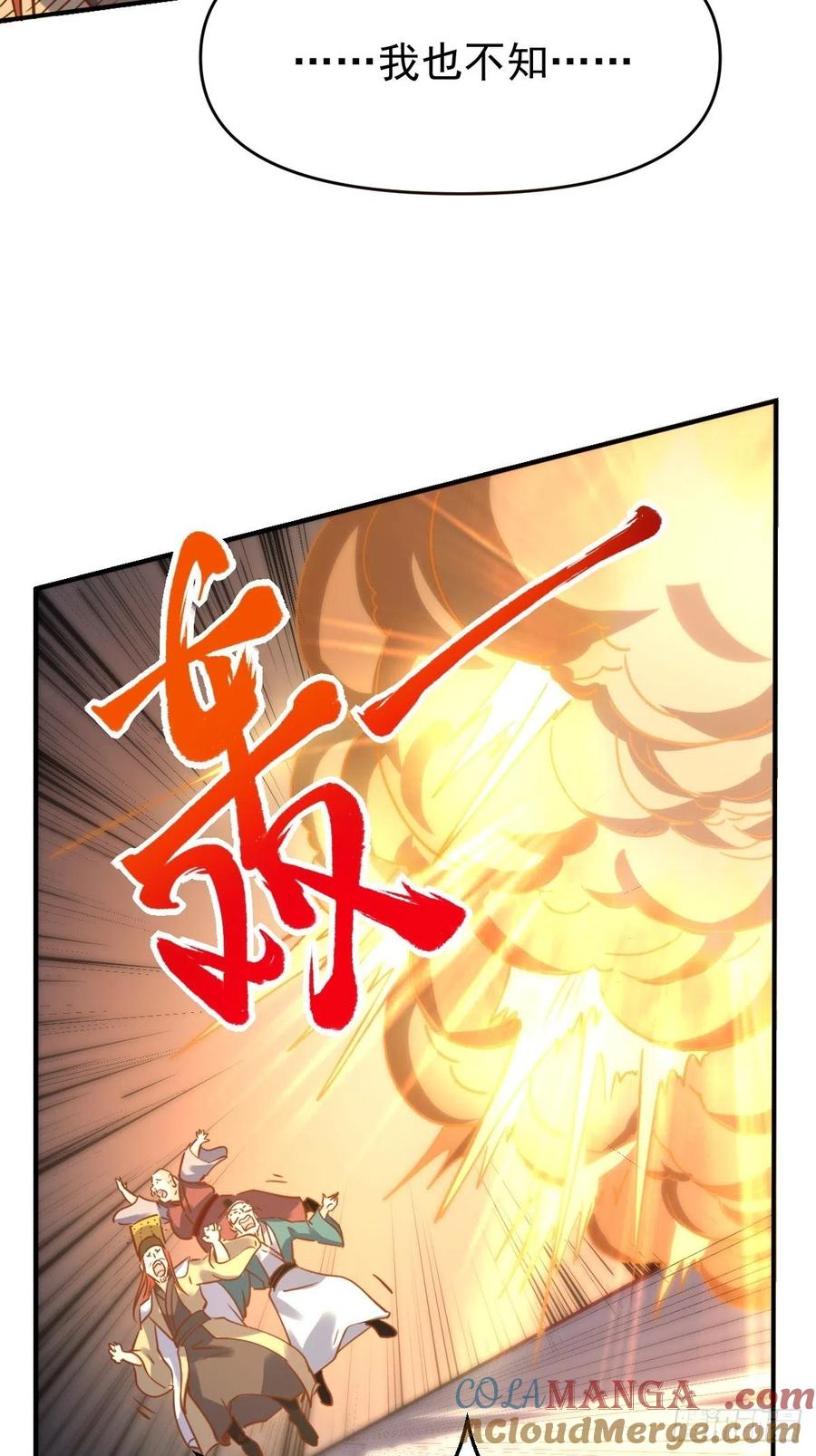 《原来我是修仙大佬》第99话 第34页