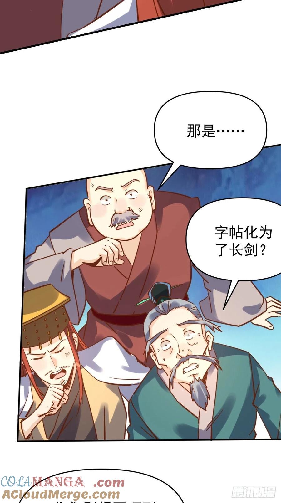 《原来我是修仙大佬》第99话 第37页