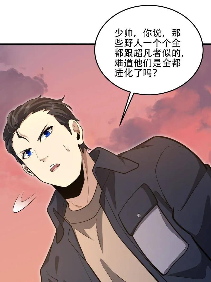 第一序列 第495话 494 小胖子 第132页