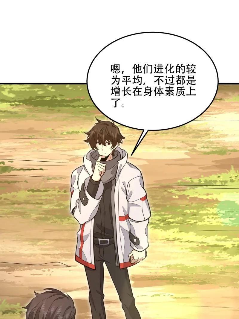 第一序列 第495话 494 小胖子 第134页